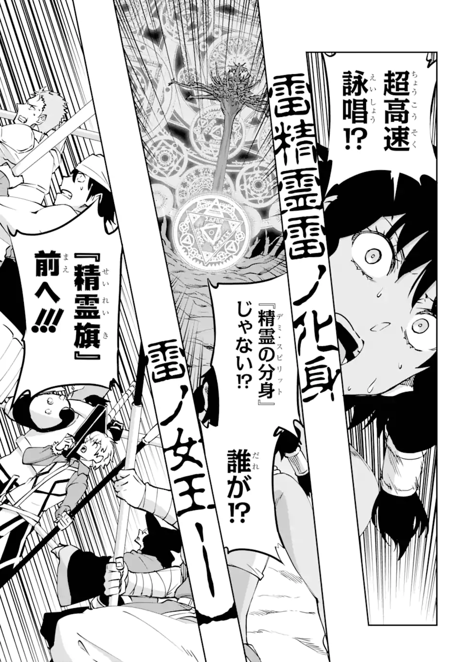 ダンジョンに出会いを求めるのは間違っているだろうか外伝ソード・オラトリア 第118.1話 - Page 16