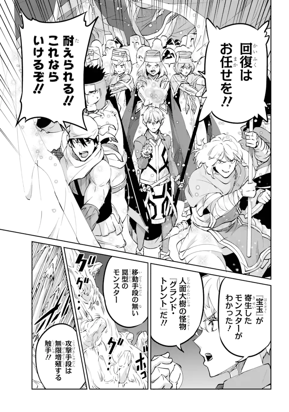 ダンジョンに出会いを求めるのは間違っているだろうか外伝ソード・オラトリア 第118.2話 - Page 3