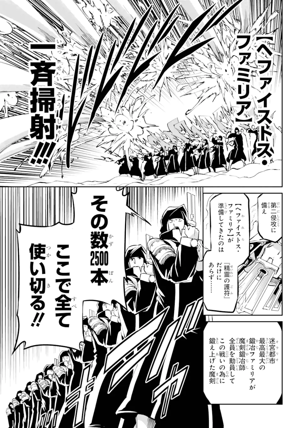 ダンジョンに出会いを求めるのは間違っているだろうか外伝ソード・オラトリア 第118.2話 - Page 5