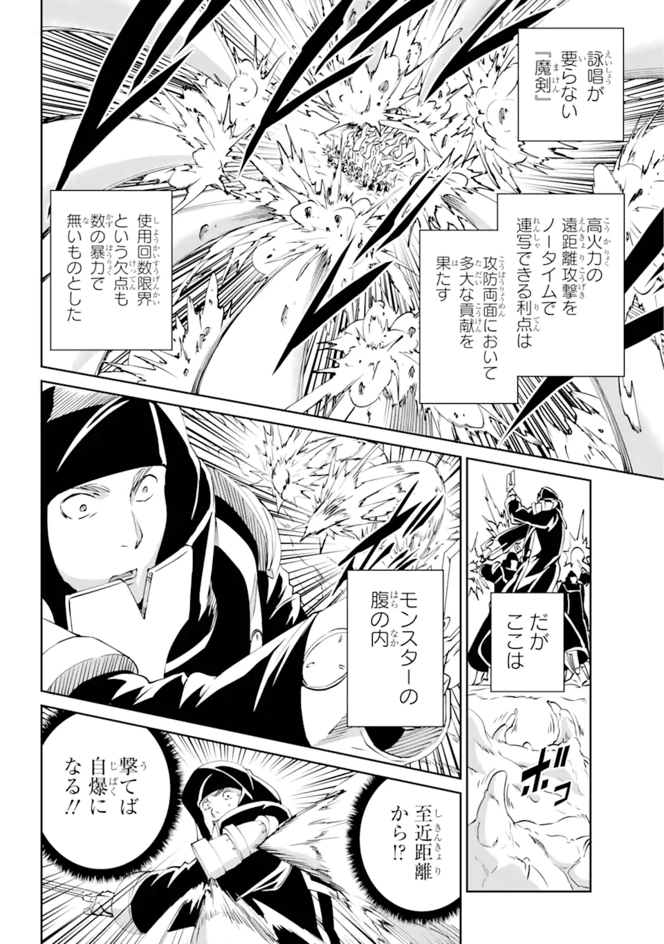 ダンジョンに出会いを求めるのは間違っているだろうか外伝ソード・オラトリア 第118.2話 - Page 6