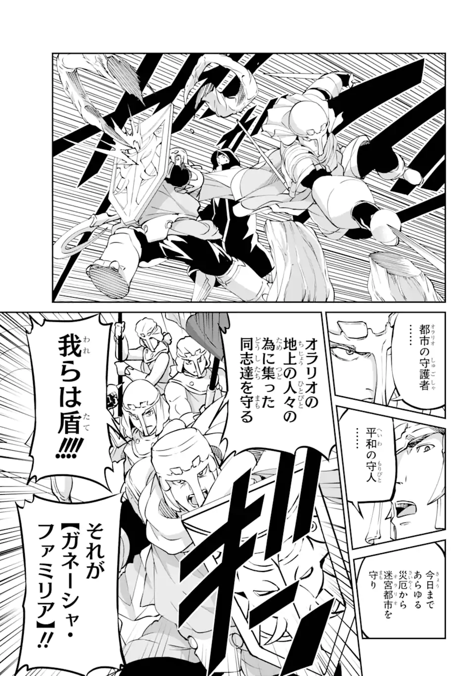 ダンジョンに出会いを求めるのは間違っているだろうか外伝ソード・オラトリア 第118.2話 - Page 7