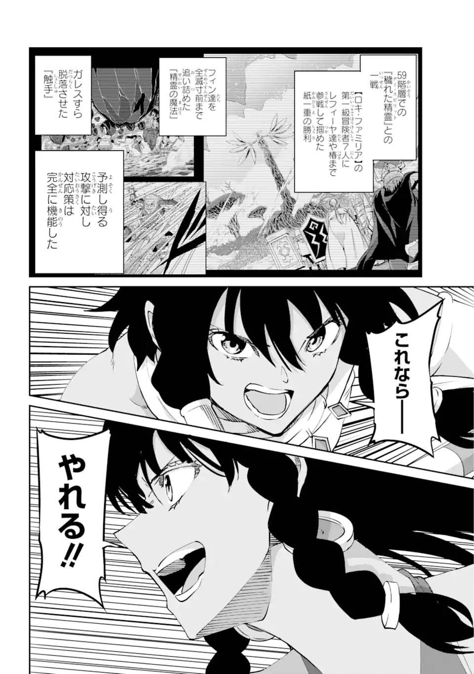 ダンジョンに出会いを求めるのは間違っているだろうか外伝ソード・オラトリア 第118.2話 - Page 8