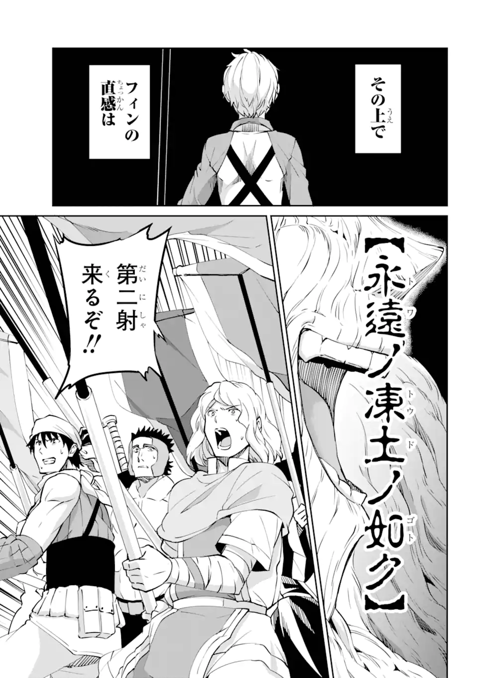 ダンジョンに出会いを求めるのは間違っているだろうか外伝ソード・オラトリア 第118.2話 - Page 8