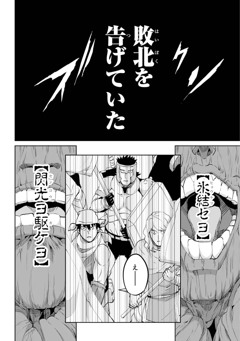 ダンジョンに出会いを求めるのは間違っているだろうか外伝ソード・オラトリア 第118.2話 - Page 10