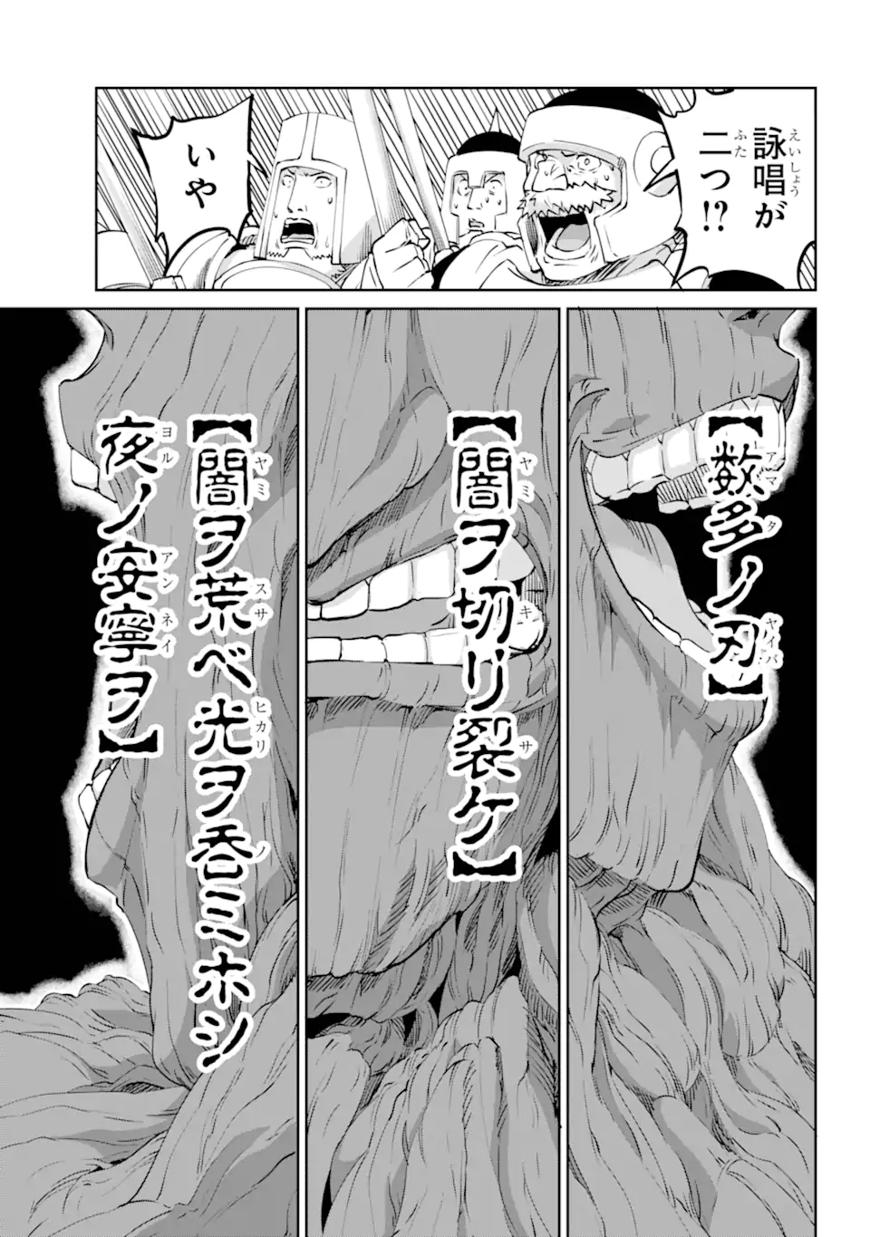 ダンジョンに出会いを求めるのは間違っているだろうか外伝ソード・オラトリア 第118.2話 - Page 10