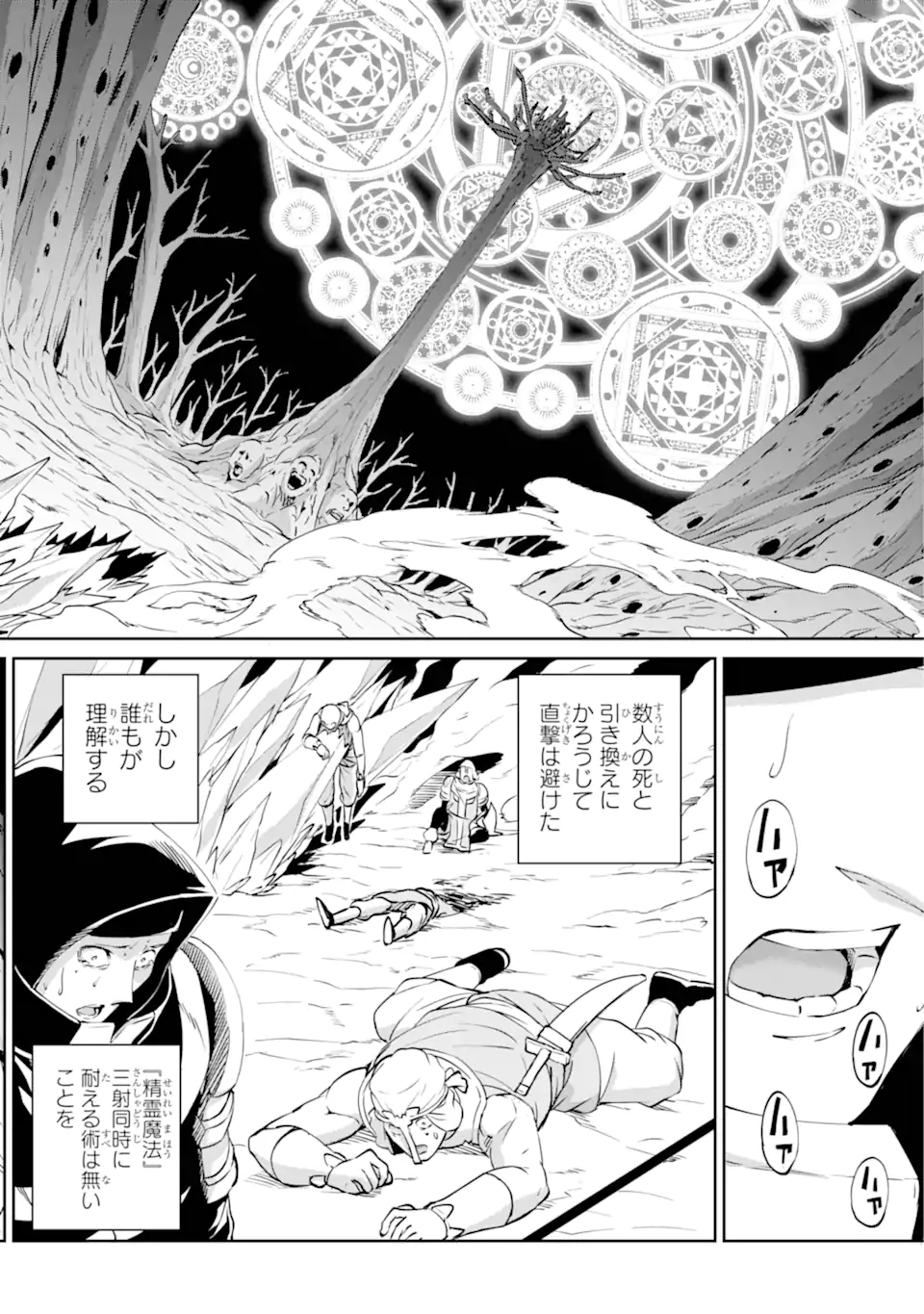 ダンジョンに出会いを求めるのは間違っているだろうか外伝ソード・オラトリア 第118.2話 - Page 16