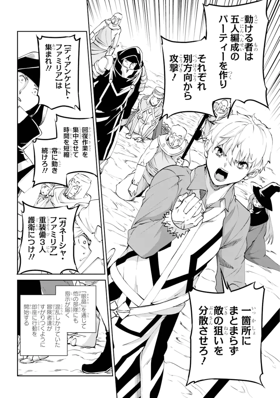 ダンジョンに出会いを求めるのは間違っているだろうか外伝ソード・オラトリア 第118.3話 - Page 1