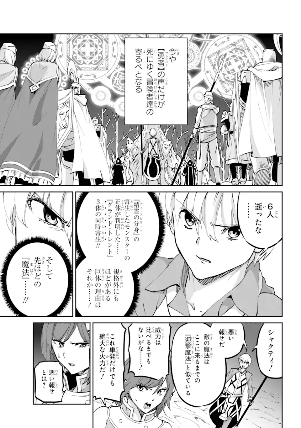 ダンジョンに出会いを求めるのは間違っているだろうか外伝ソード・オラトリア 第118.3話 - Page 2