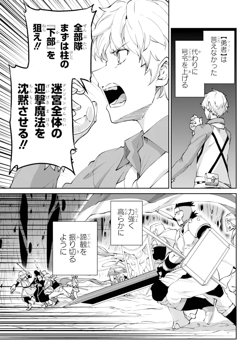 ダンジョンに出会いを求めるのは間違っているだろうか外伝ソード・オラトリア 第118.3話 - Page 6