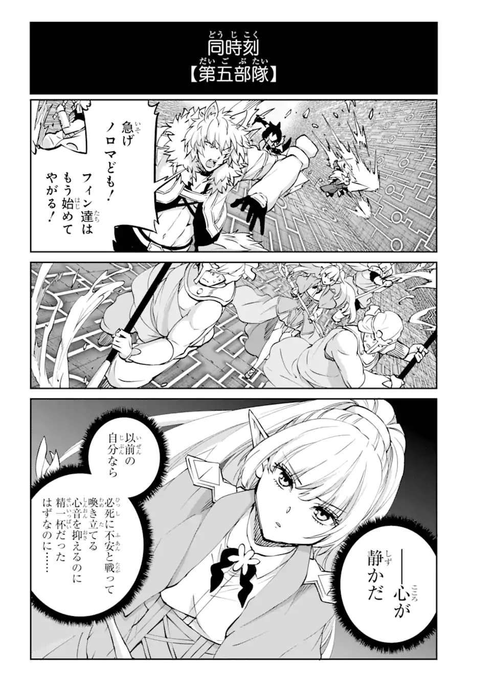 ダンジョンに出会いを求めるのは間違っているだろうか外伝ソード・オラトリア 第118.3話 - Page 9