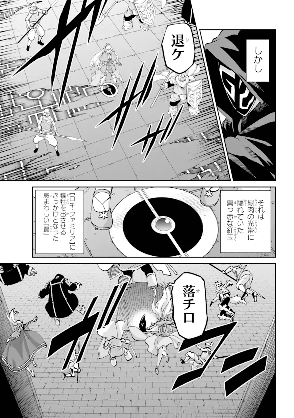 ダンジョンに出会いを求めるのは間違っているだろうか外伝ソード・オラトリア 第118.3話 - Page 12