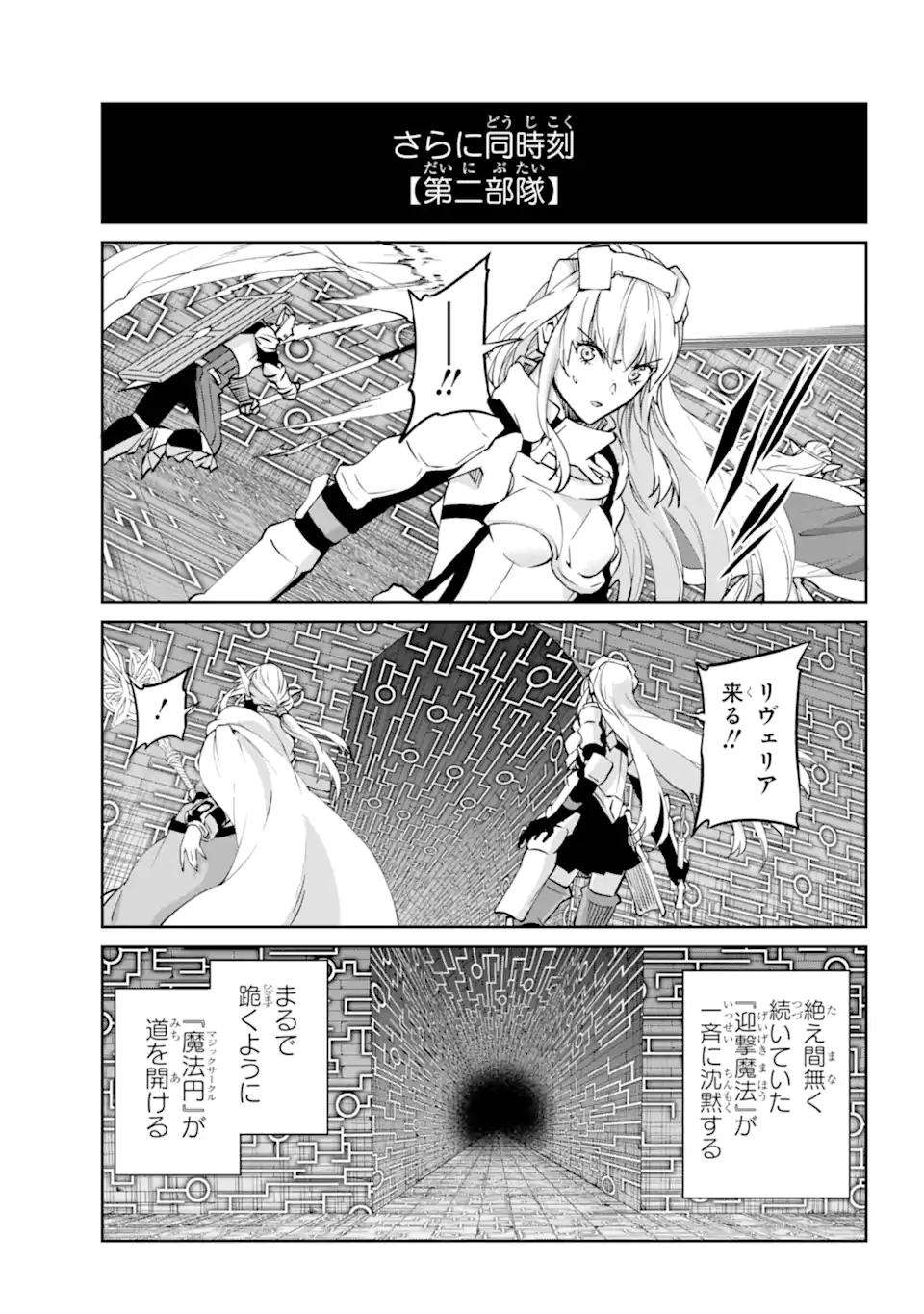 ダンジョンに出会いを求めるのは間違っているだろうか外伝ソード・オラトリア 第118.3話 - Page 14