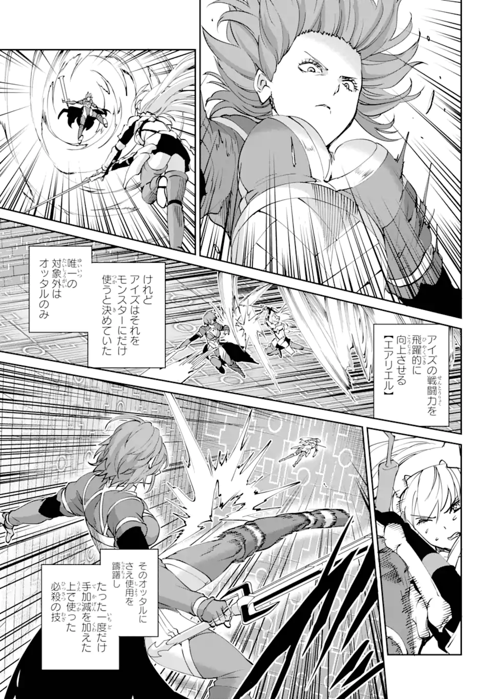 ダンジョンに出会いを求めるのは間違っているだろうか外伝ソード・オラトリア 第119.2話 - Page 13