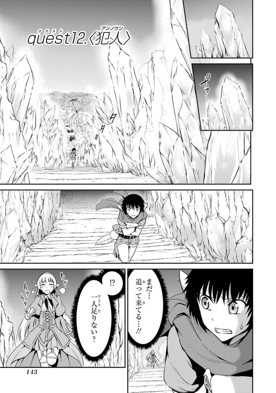 ダンジョンに出会いを求めるのは間違っているだろうか外伝ソード・オラトリア 第12話 - Page 2