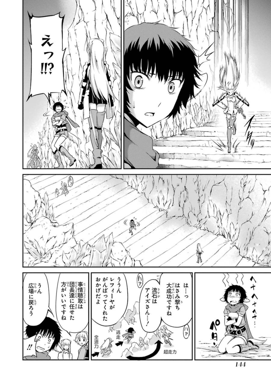 ダンジョンに出会いを求めるのは間違っているだろうか外伝ソード・オラトリア 第12話 - Page 2