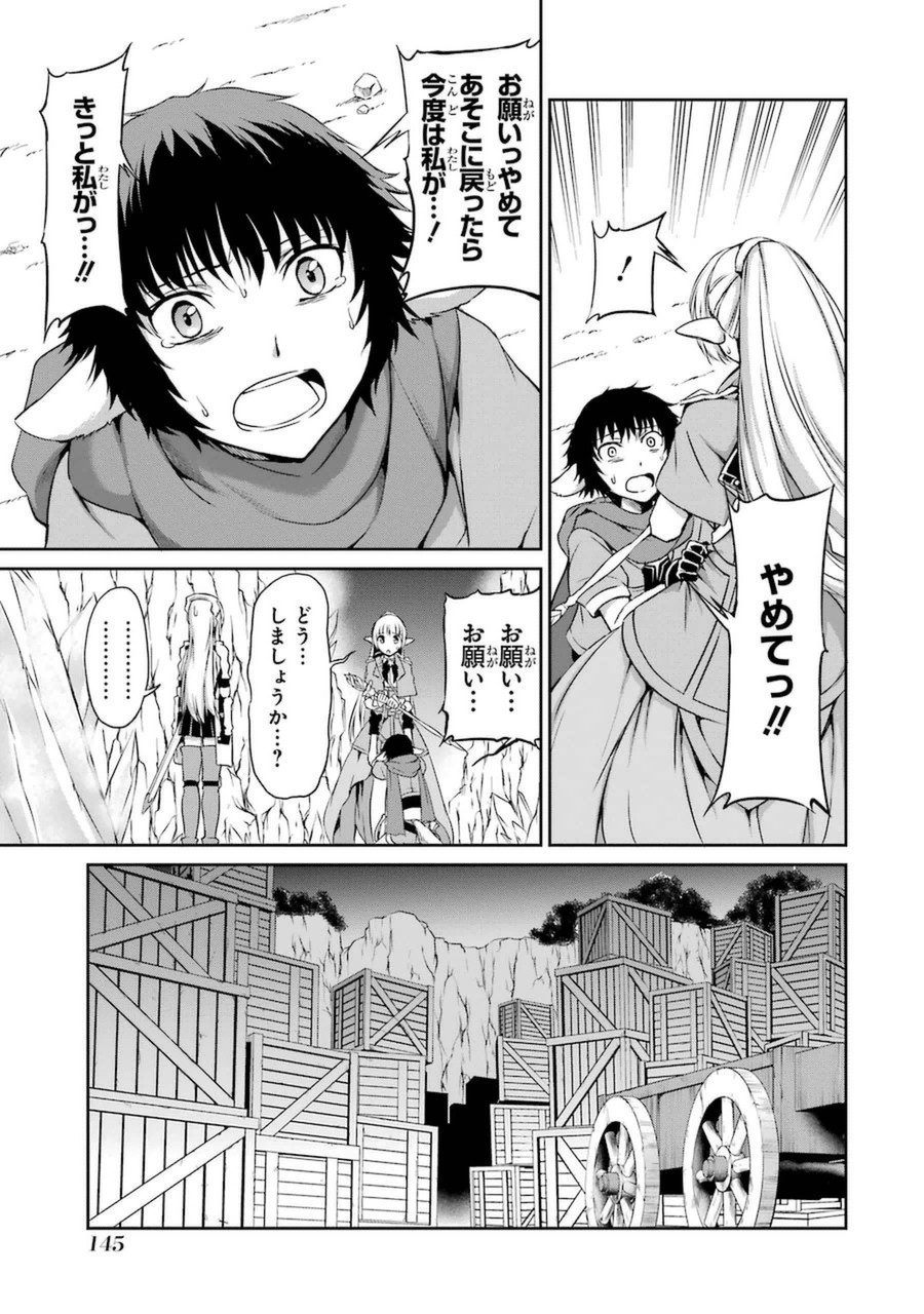 ダンジョンに出会いを求めるのは間違っているだろうか外伝ソード・オラトリア 第12話 - Page 4