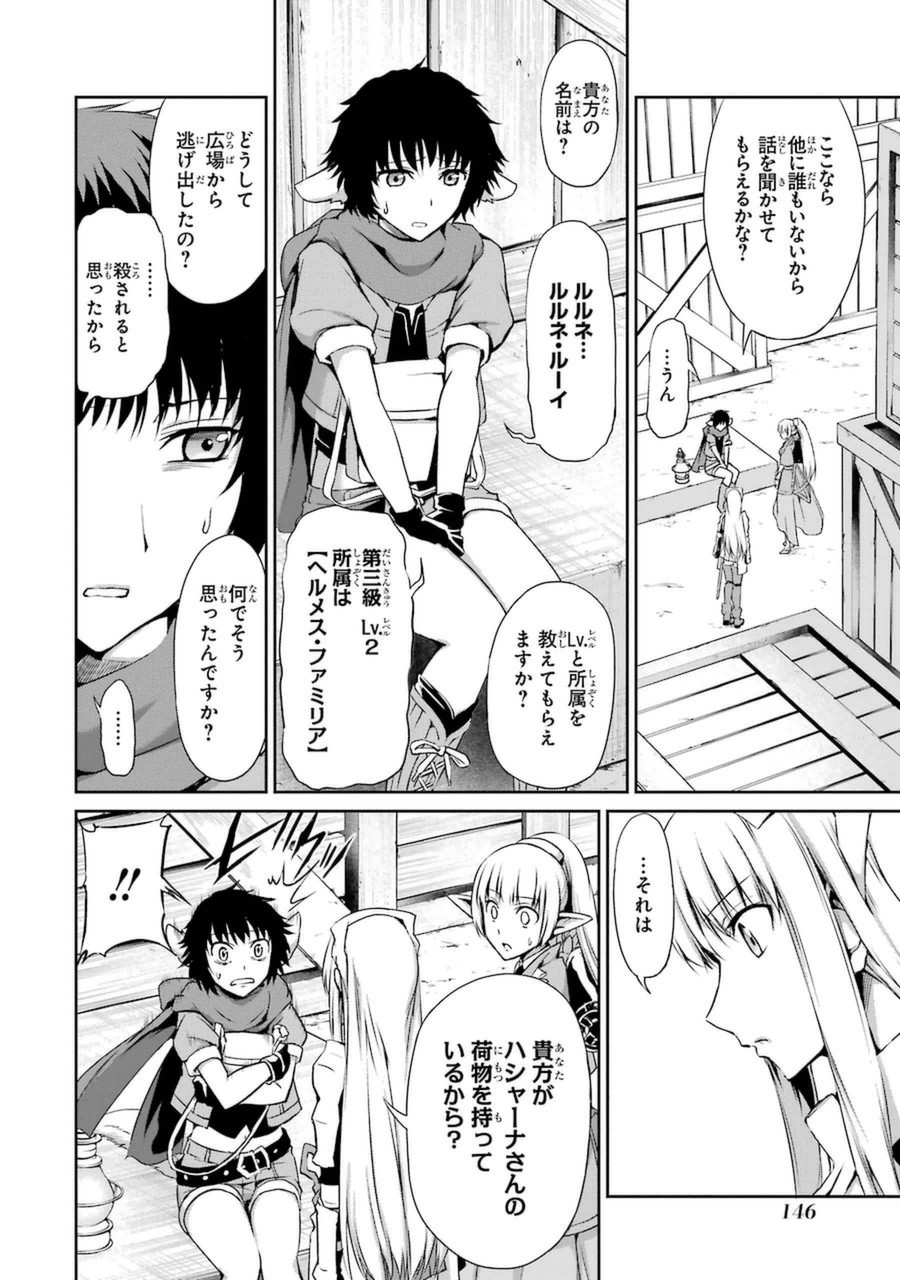 ダンジョンに出会いを求めるのは間違っているだろうか外伝ソード・オラトリア 第12話 - Page 5