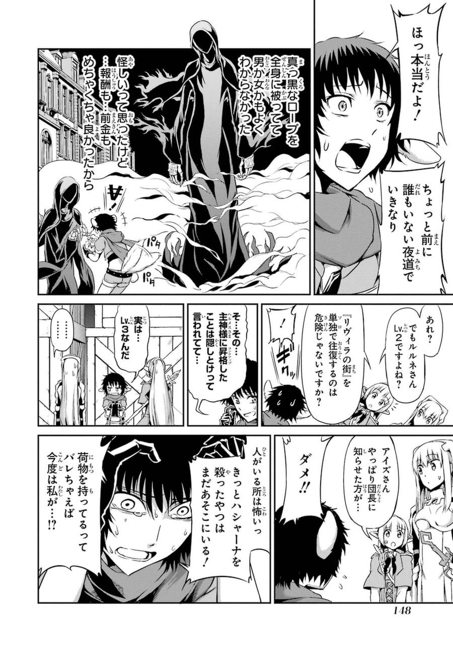 ダンジョンに出会いを求めるのは間違っているだろうか外伝ソード・オラトリア 第12話 - Page 7