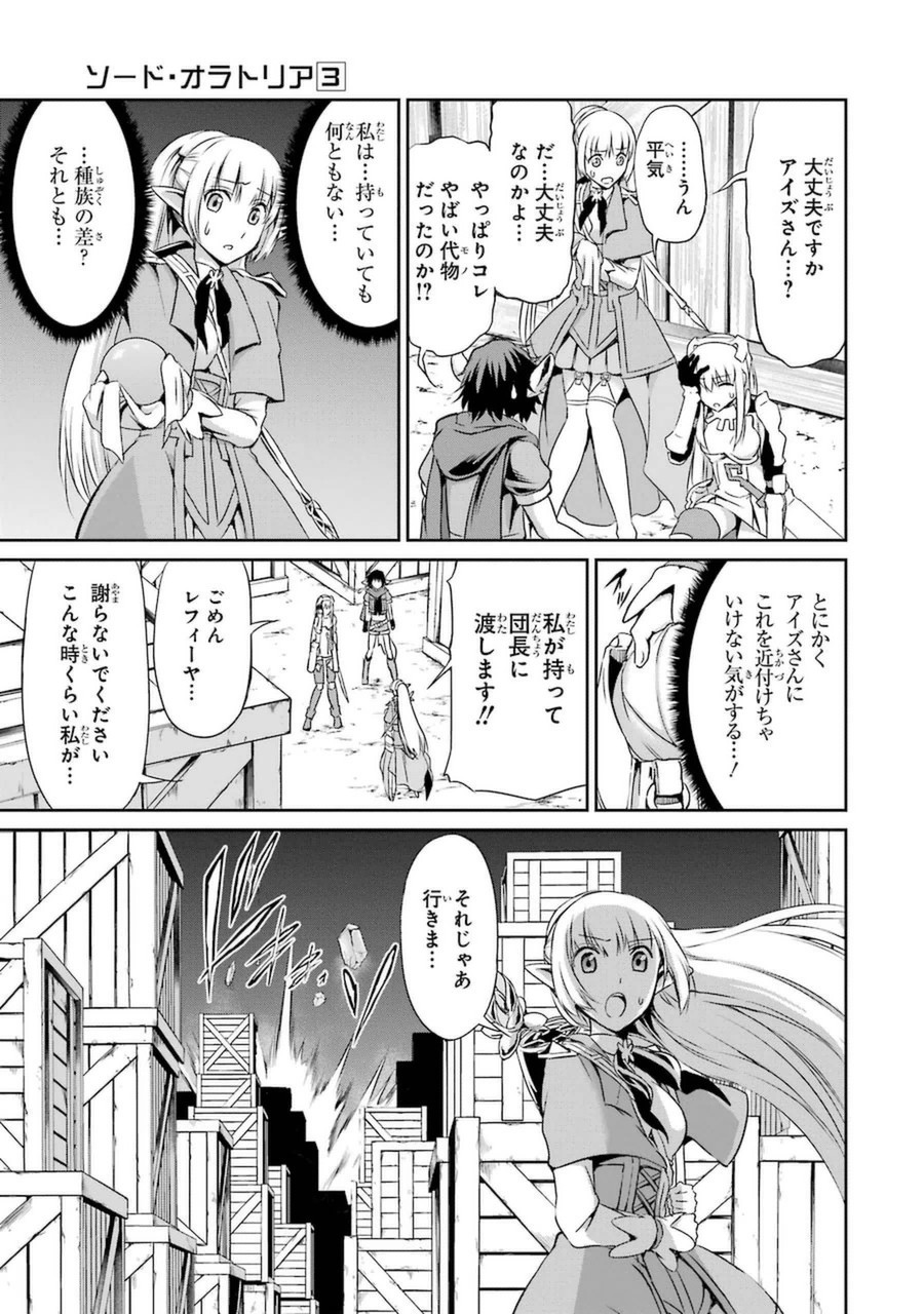 ダンジョンに出会いを求めるのは間違っているだろうか外伝ソード・オラトリア 第12話 - Page 11