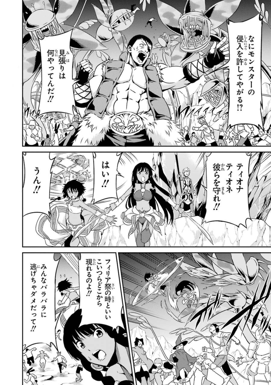 ダンジョンに出会いを求めるのは間違っているだろうか外伝ソード・オラトリア 第12話 - Page 14