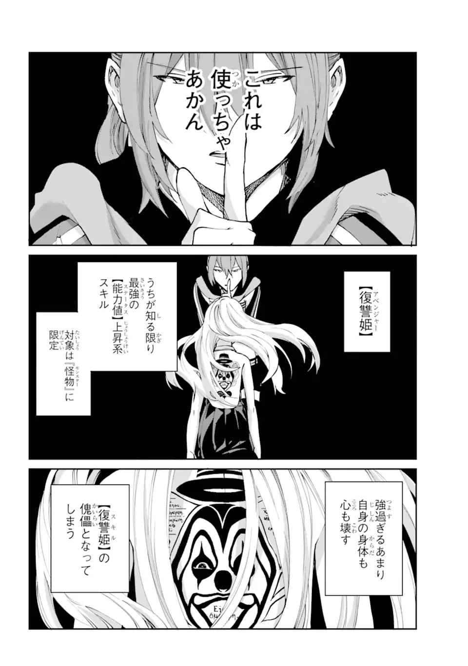 ダンジョンに出会いを求めるのは間違っているだろうか外伝ソード・オラトリア 第120.2話 - Page 9