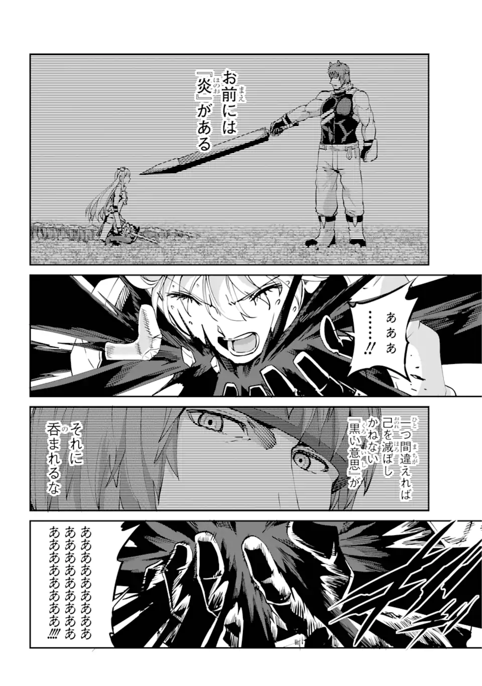 ダンジョンに出会いを求めるのは間違っているだろうか外伝ソード・オラトリア 第120.2話 - Page 12