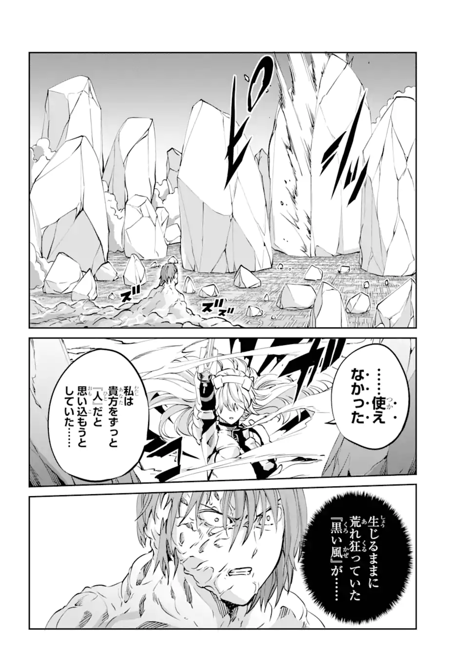 ダンジョンに出会いを求めるのは間違っているだろうか外伝ソード・オラトリア 第120.2話 - Page 14