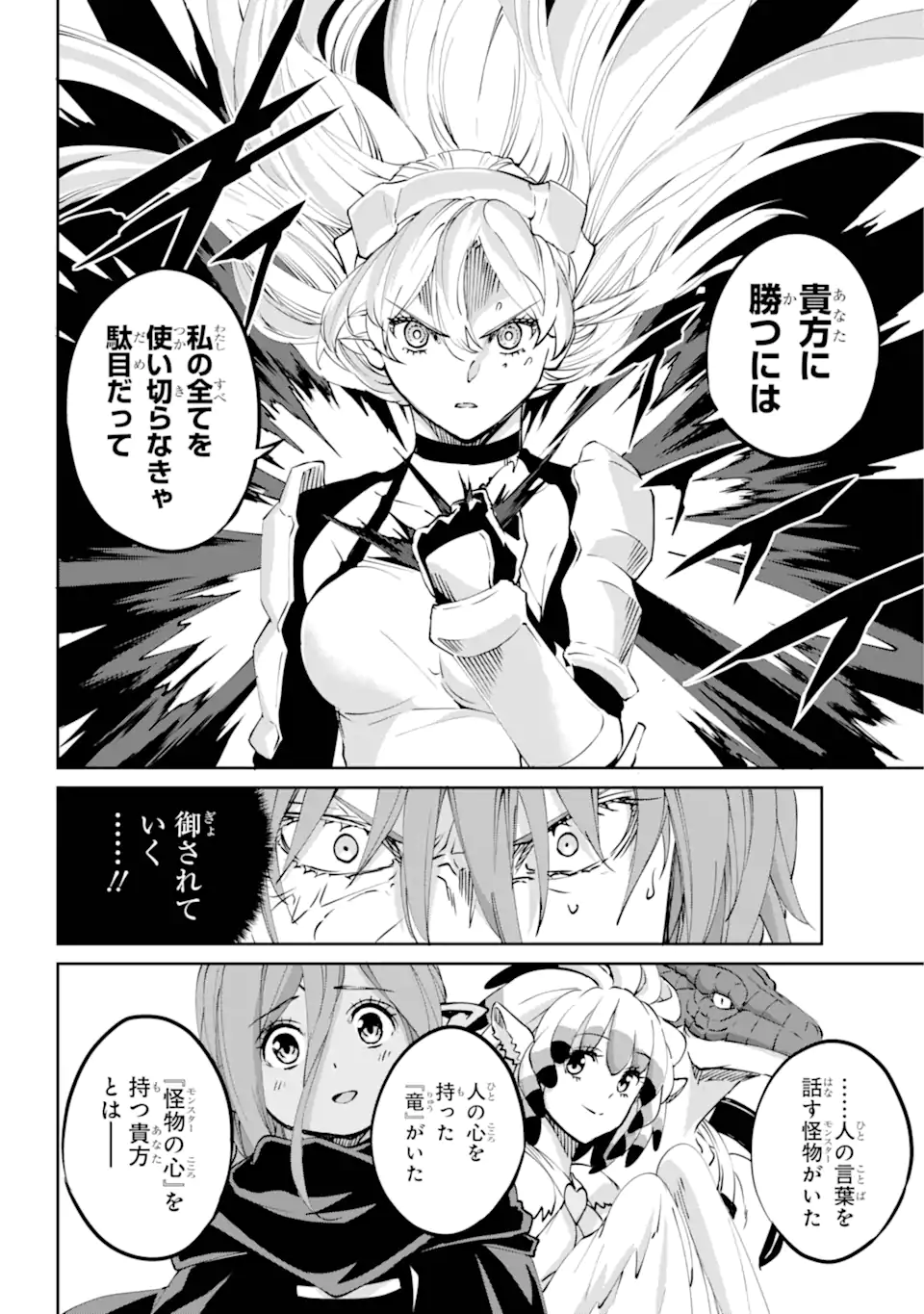 ダンジョンに出会いを求めるのは間違っているだろうか外伝ソード・オラトリア 第120.2話 - Page 16