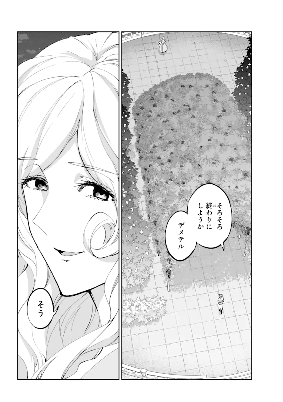 ダンジョンに出会いを求めるのは間違っているだろうか外伝ソード・オラトリア 第121.1話 - Page 7