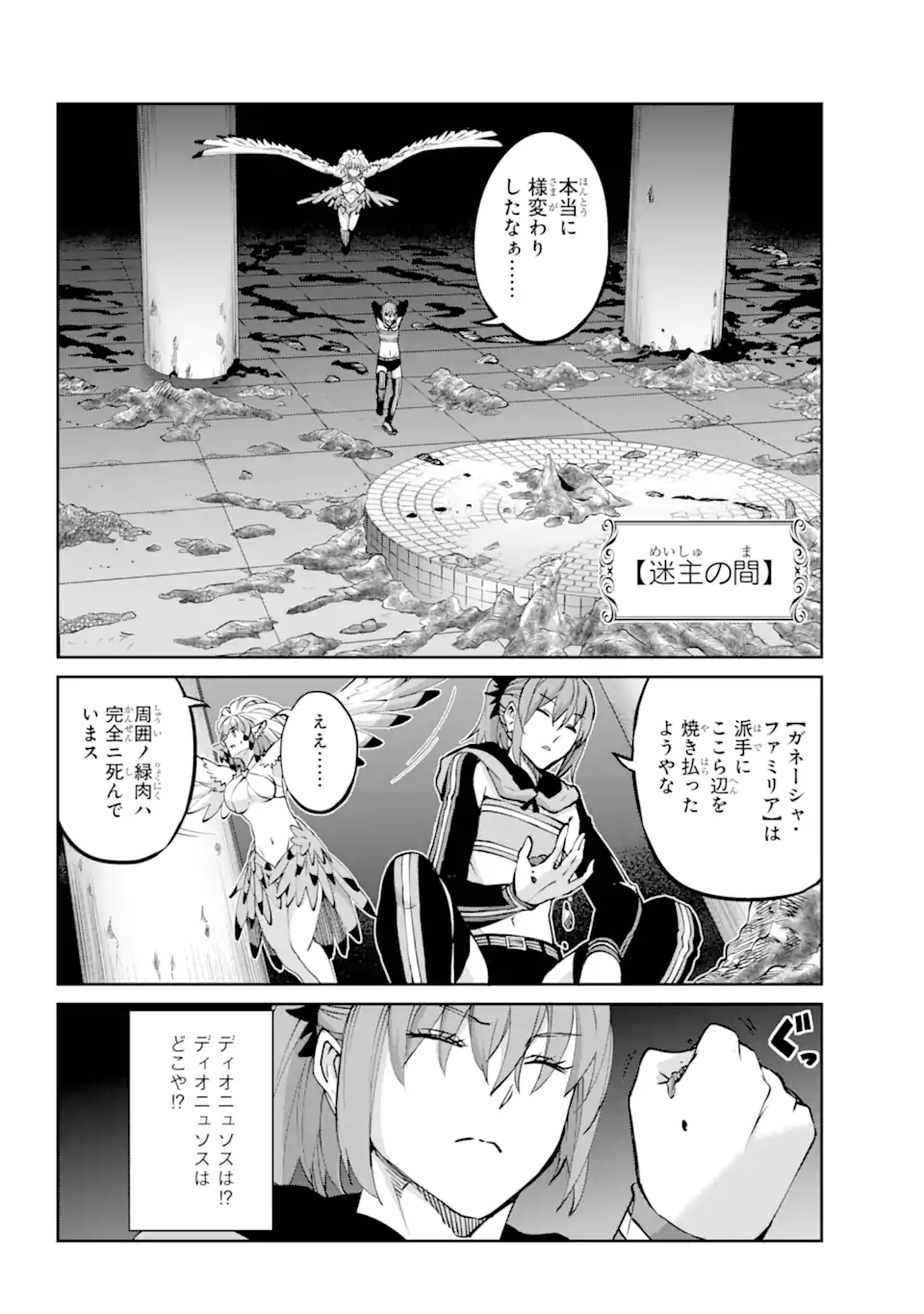 ダンジョンに出会いを求めるのは間違っているだろうか外伝ソード・オラトリア 第121.1話 - Page 10