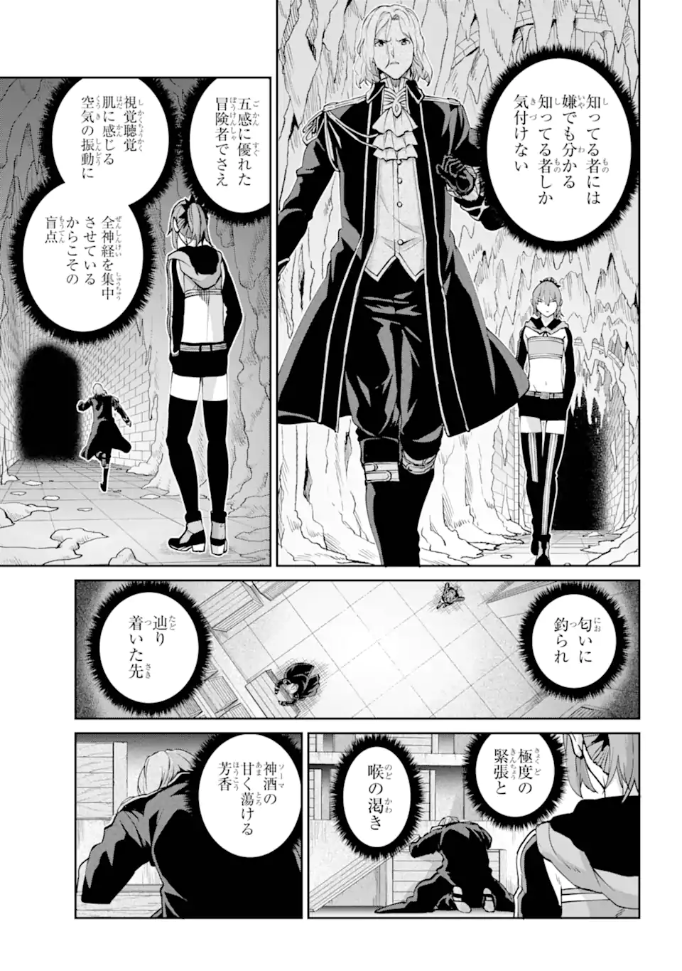 ダンジョンに出会いを求めるのは間違っているだろうか外伝ソード・オラトリア 第121.1話 - Page 16