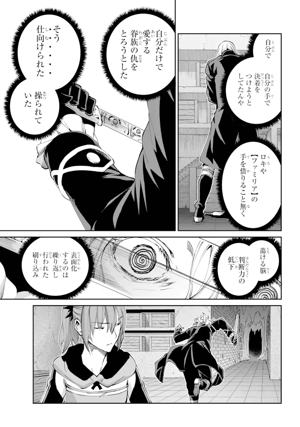 ダンジョンに出会いを求めるのは間違っているだろうか外伝ソード・オラトリア 第121.1話 - Page 17