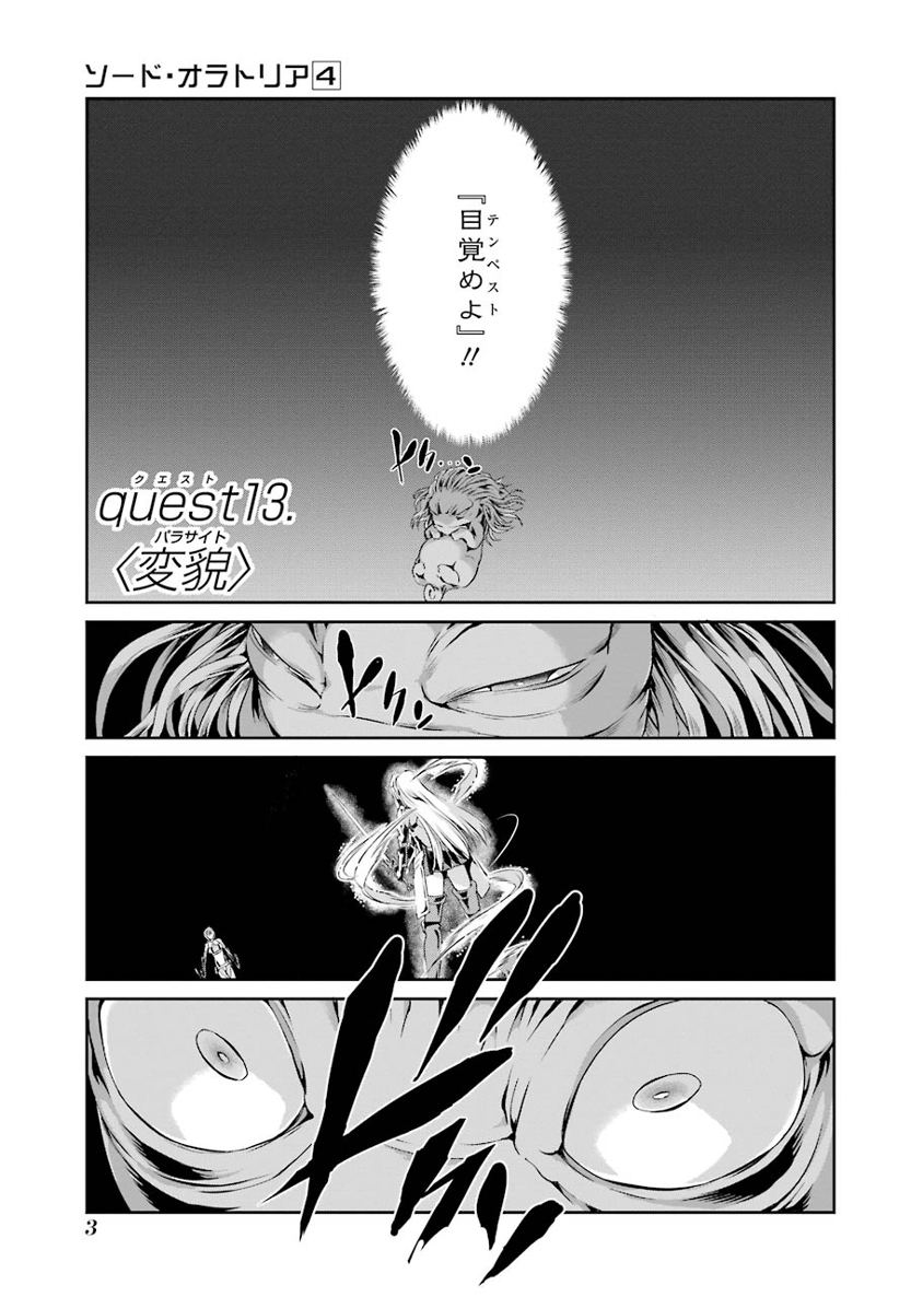 ダンジョンに出会いを求めるのは間違っているだろうか外伝ソード・オラトリア 第13話 - Page 2