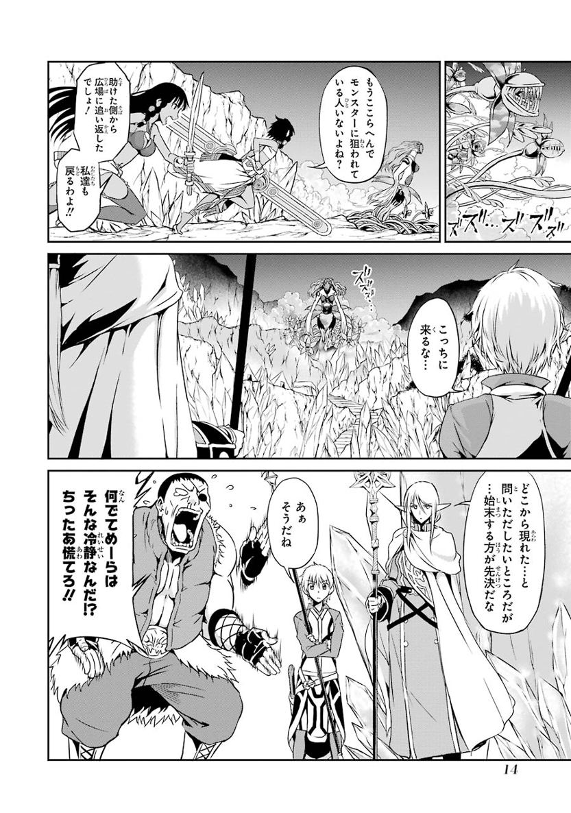 ダンジョンに出会いを求めるのは間違っているだろうか外伝ソード・オラトリア 第13話 - Page 13