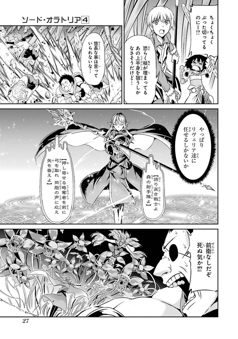 ダンジョンに出会いを求めるのは間違っているだろうか外伝ソード・オラトリア 第13話 - Page 26