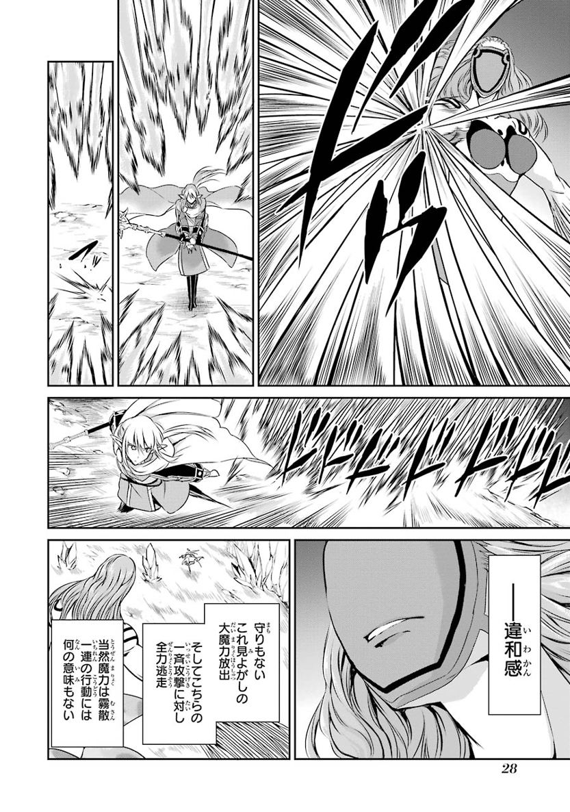 ダンジョンに出会いを求めるのは間違っているだろうか外伝ソード・オラトリア 第13話 - Page 27