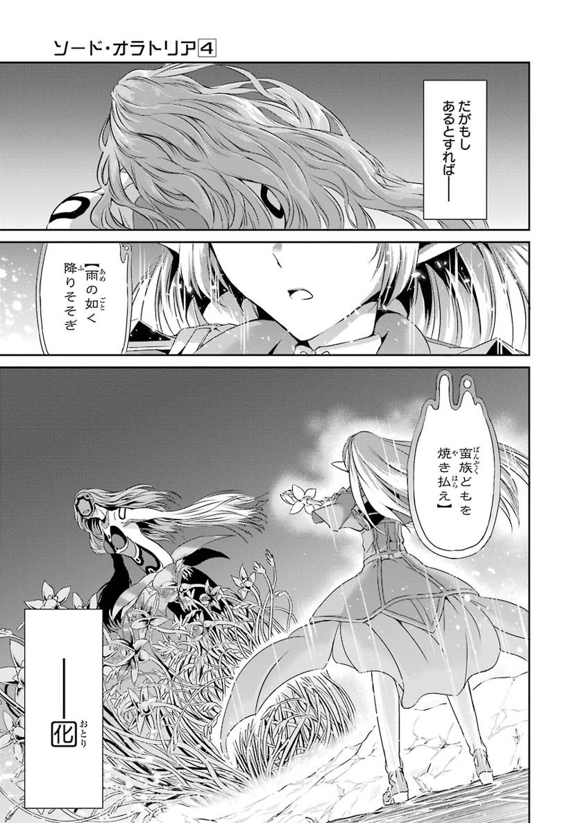 ダンジョンに出会いを求めるのは間違っているだろうか外伝ソード・オラトリア 第13話 - Page 28