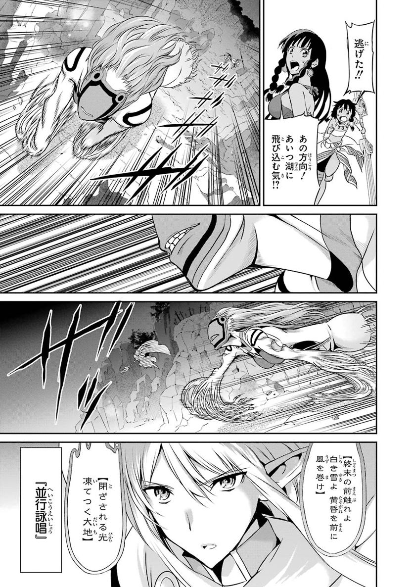 ダンジョンに出会いを求めるのは間違っているだろうか外伝ソード・オラトリア 第13話 - Page 32