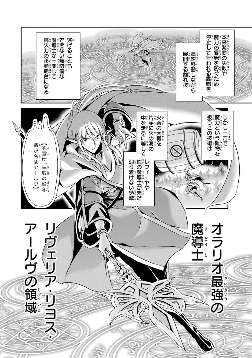 ダンジョンに出会いを求めるのは間違っているだろうか外伝ソード・オラトリア 第13話 - Page 32