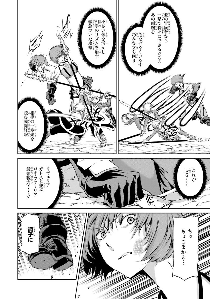 ダンジョンに出会いを求めるのは間違っているだろうか外伝ソード・オラトリア 第14話 - Page 9