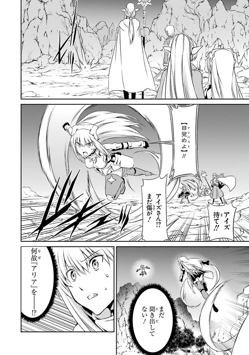 ダンジョンに出会いを求めるのは間違っているだろうか外伝ソード・オラトリア 第14話 - Page 17