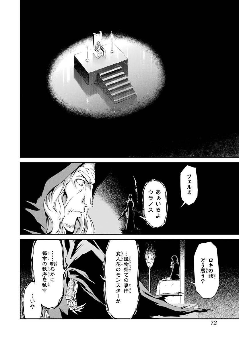 ダンジョンに出会いを求めるのは間違っているだろうか外伝ソード・オラトリア 第14話 - Page 21