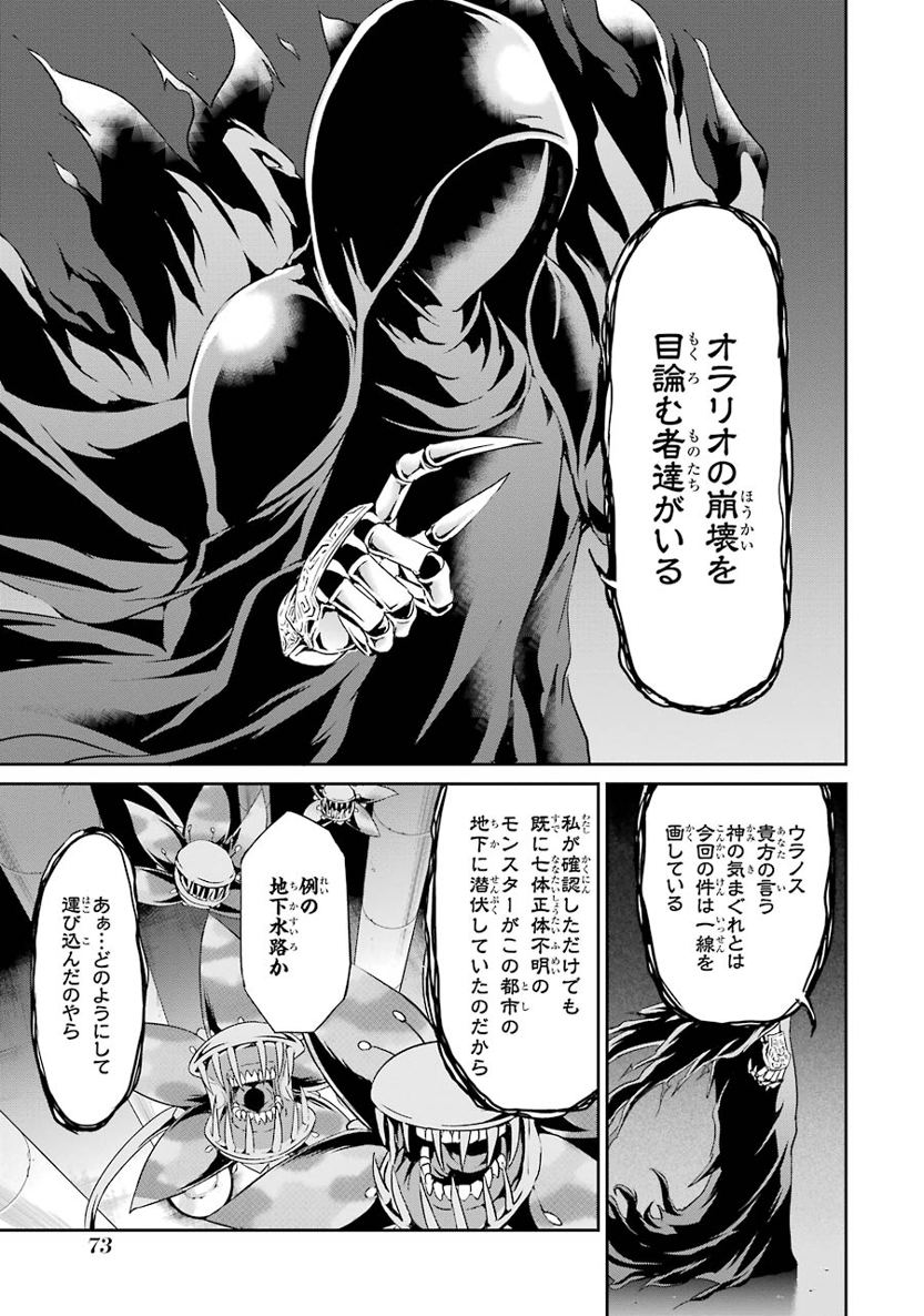 ダンジョンに出会いを求めるのは間違っているだろうか外伝ソード・オラトリア 第14話 - Page 22