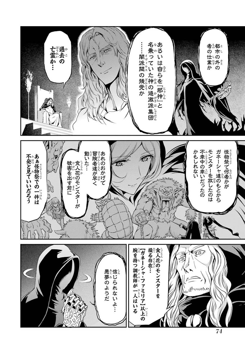 ダンジョンに出会いを求めるのは間違っているだろうか外伝ソード・オラトリア 第14話 - Page 23