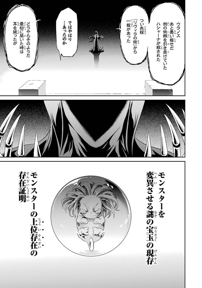 ダンジョンに出会いを求めるのは間違っているだろうか外伝ソード・オラトリア 第14話 - Page 24