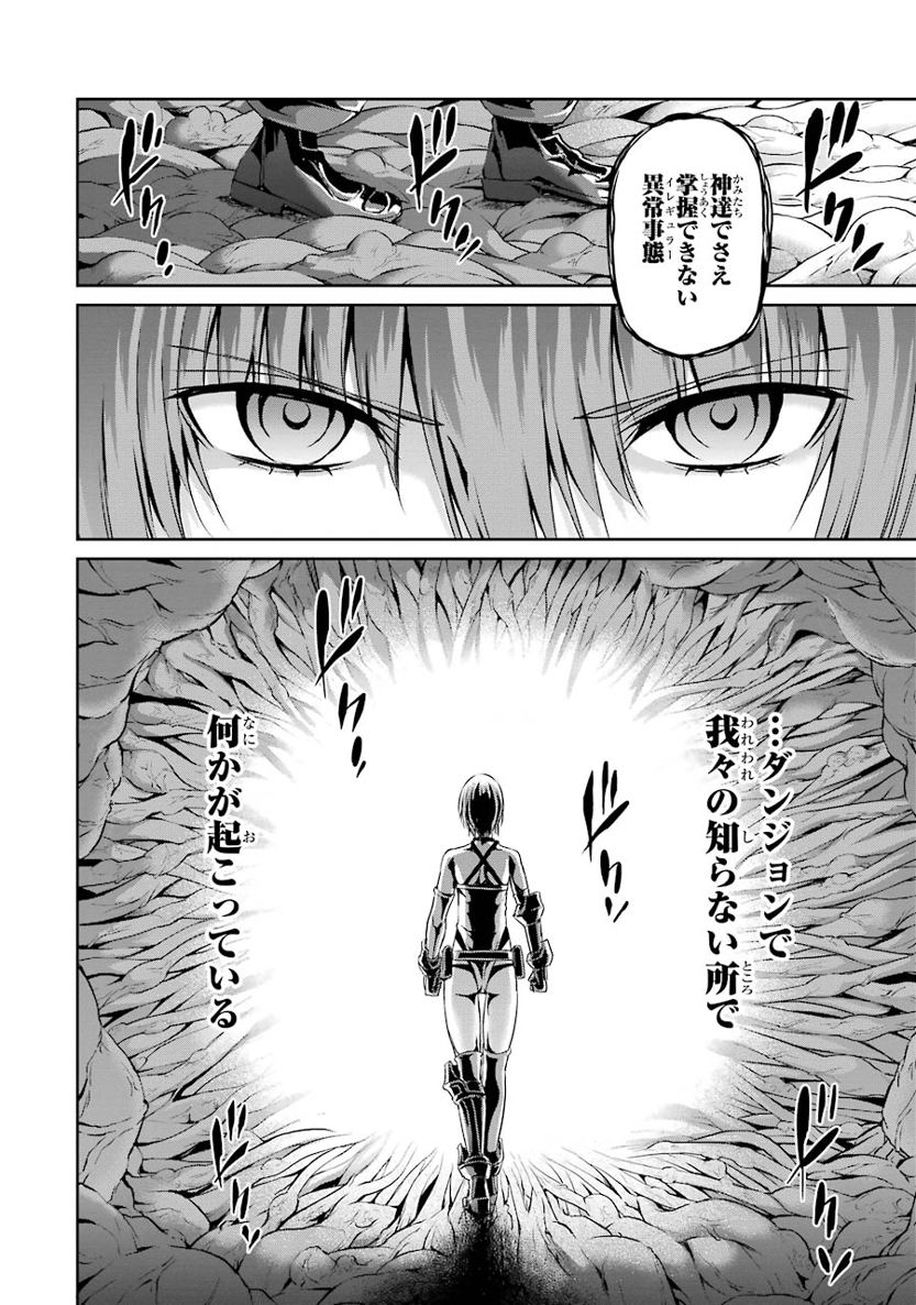 ダンジョンに出会いを求めるのは間違っているだろうか外伝ソード・オラトリア 第14話 - Page 24