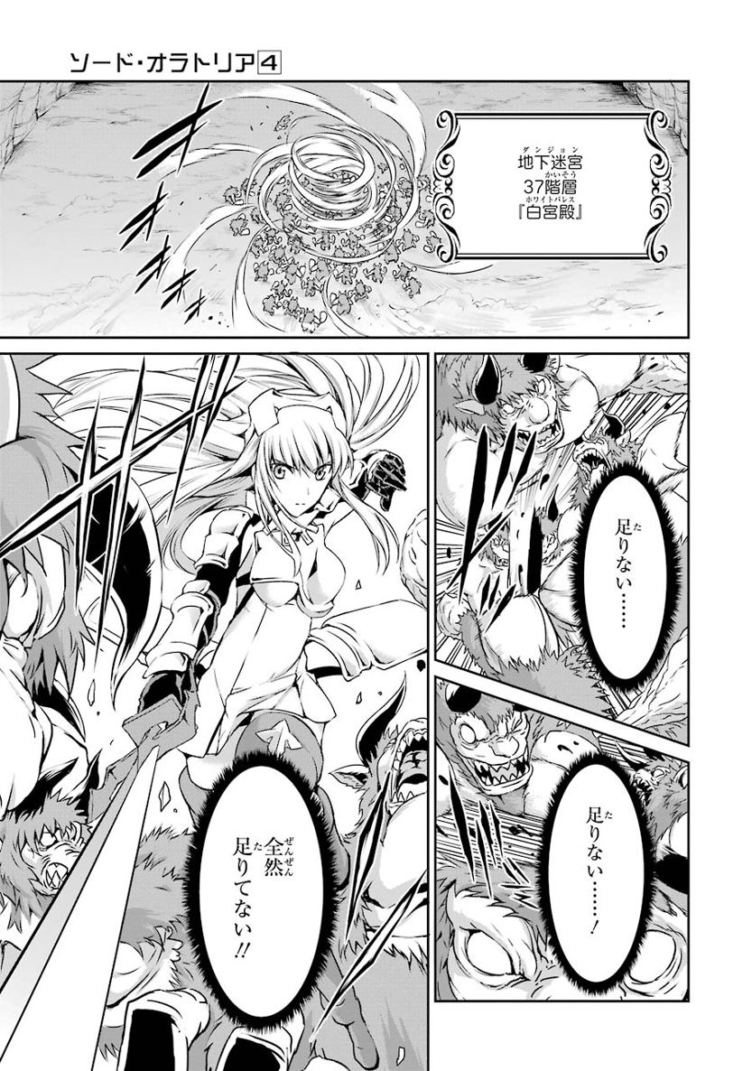 ダンジョンに出会いを求めるのは間違っているだろうか外伝ソード・オラトリア 第14話 - Page 25