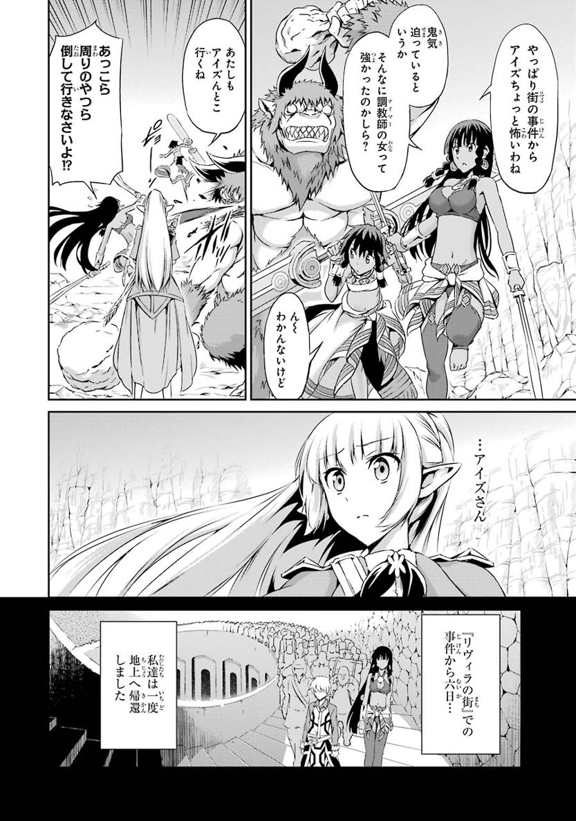 ダンジョンに出会いを求めるのは間違っているだろうか外伝ソード・オラトリア 第14話 - Page 27