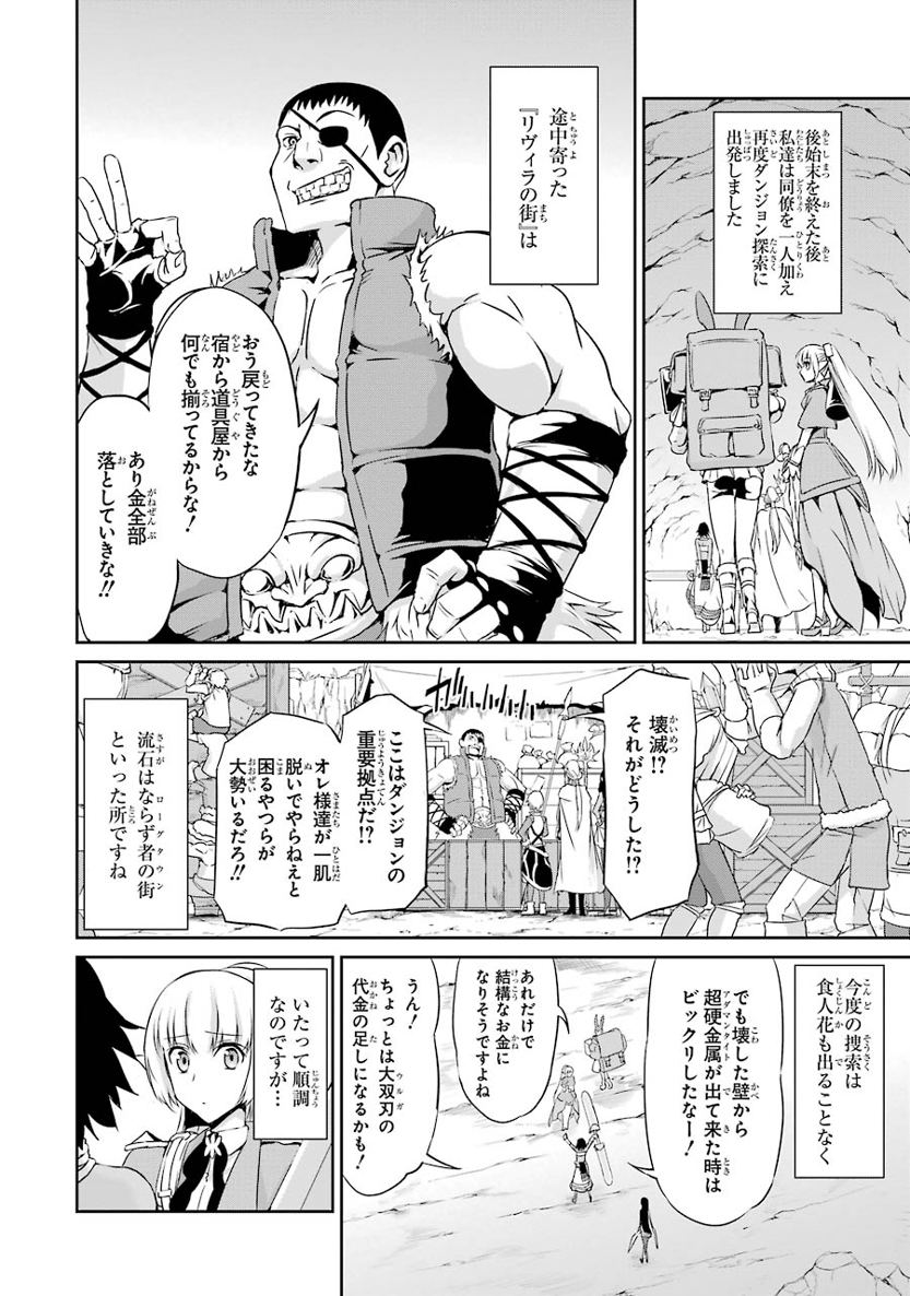 ダンジョンに出会いを求めるのは間違っているだろうか外伝ソード・オラトリア 第14話 - Page 29