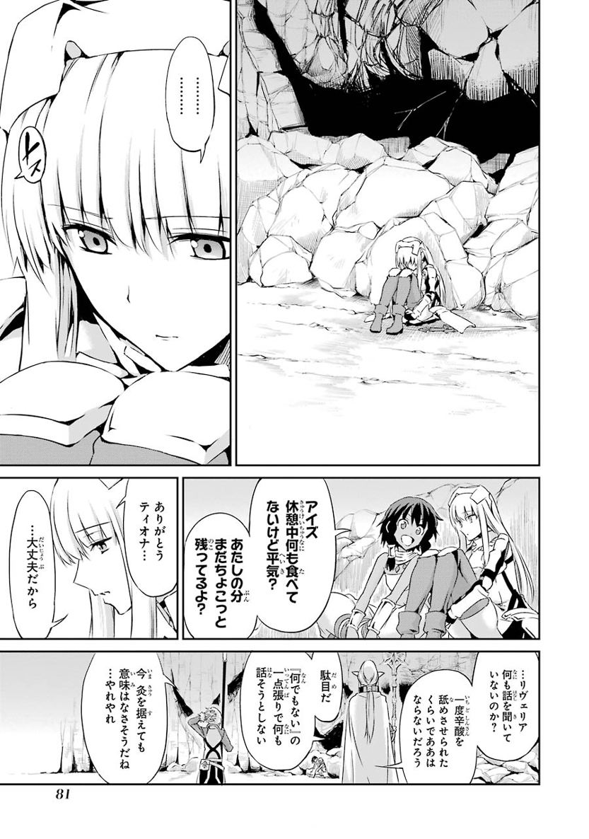 ダンジョンに出会いを求めるのは間違っているだろうか外伝ソード・オラトリア 第14話 - Page 30